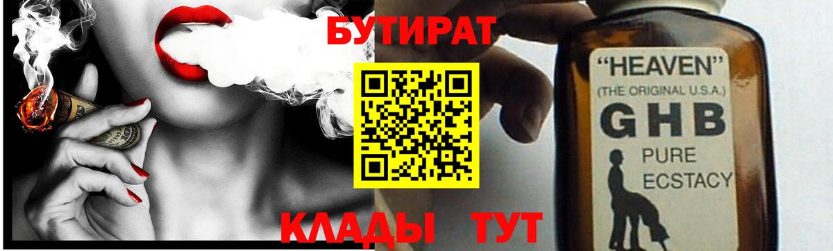 Тавда  Бутират GHB  Вход с VPN 