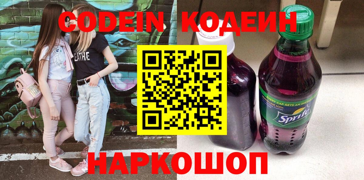Кодеиновый сироп Lean Purple Drank  Кодеиновый сироп Lean Purple Drank  Вход с VPN  Тавда 
