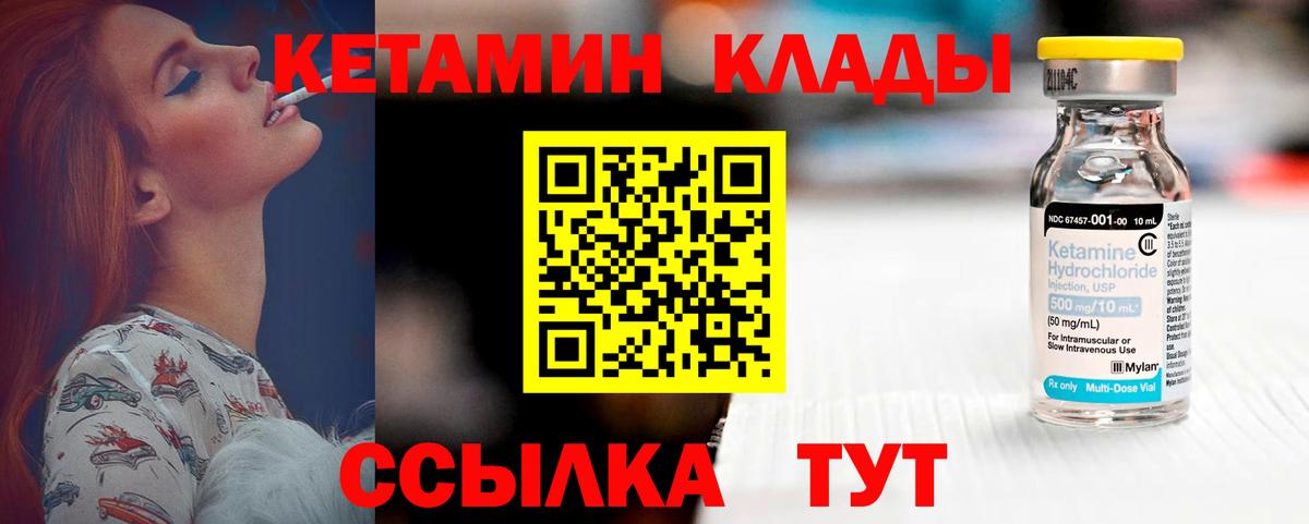 Кетамин ketamine Тавда