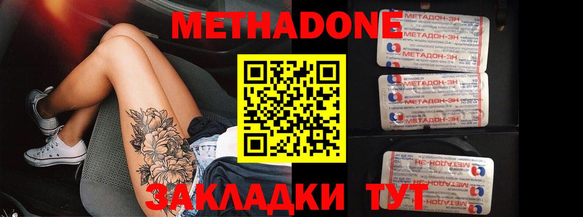 Метадон белоснежный  МЕТАДОН VHQ  Тавда  Вход с VPN 