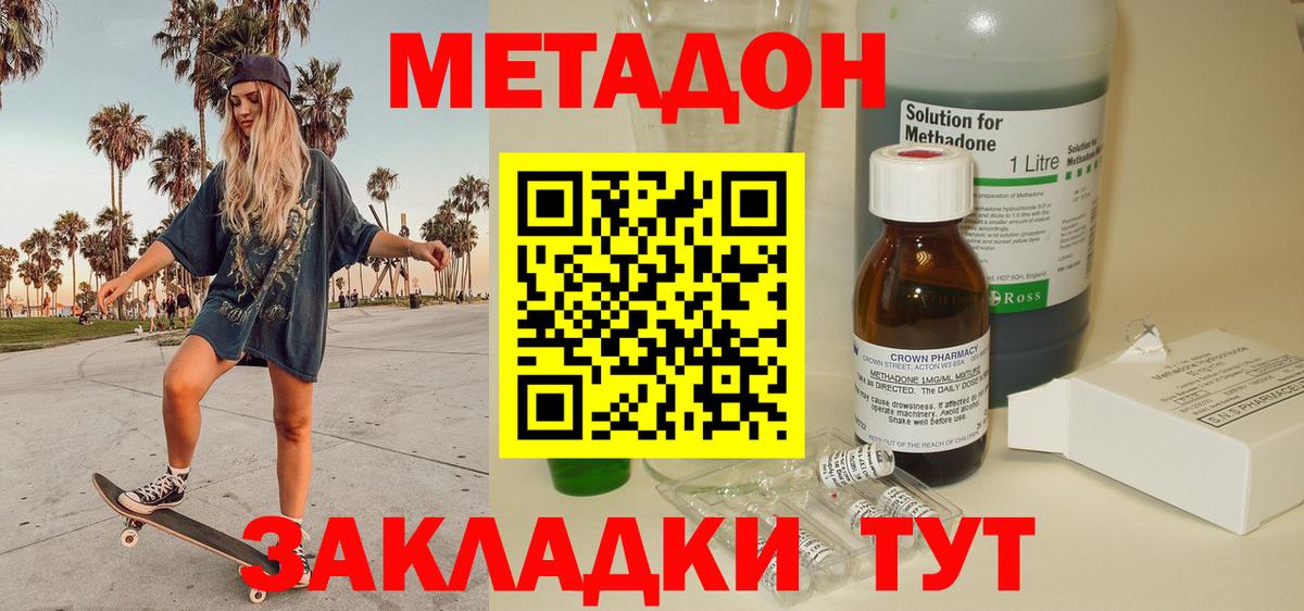 МЕТАДОН кристалл Тавда